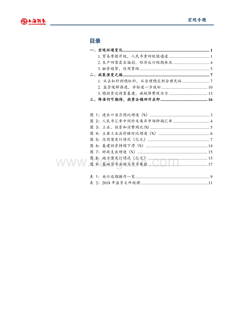 政策演变之路专题：内外因素交杂，边际放松确认.pdf_第2页