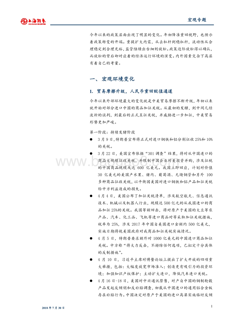 政策演变之路专题：内外因素交杂，边际放松确认.pdf_第3页