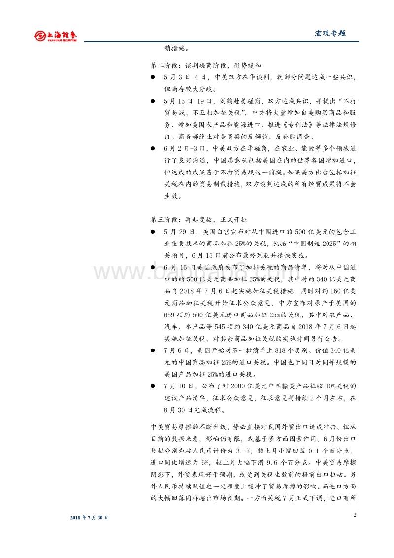 政策演变之路专题：内外因素交杂，边际放松确认.pdf_第4页