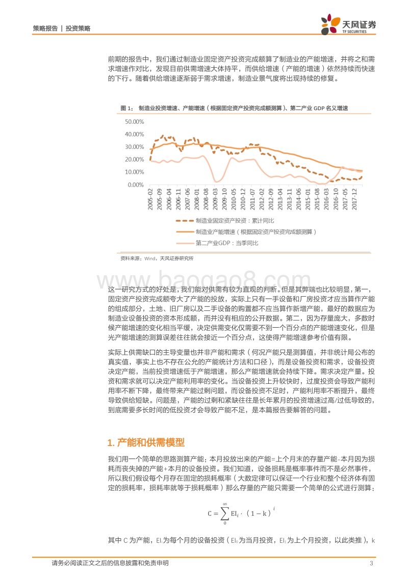 工业供需全景图（一）：产能缺口会有多大.pdf_第3页