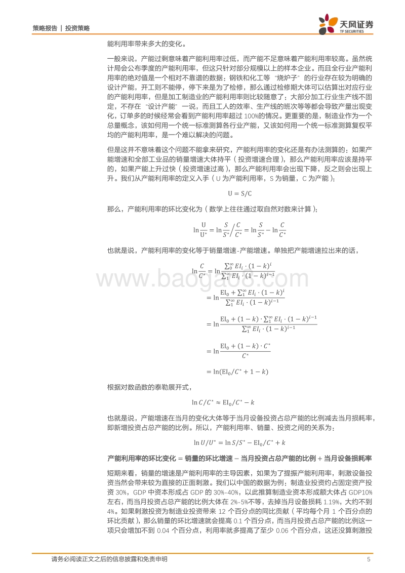 工业供需全景图（一）：产能缺口会有多大.pdf_第5页