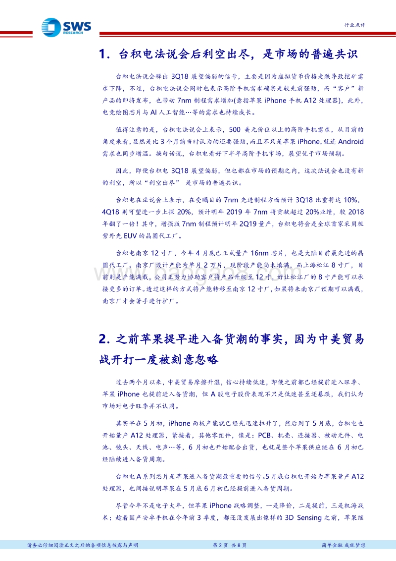 电子行业2018下半年投资策略：2018虽非电子大年，惟目前正处年内旺季.pdf_第2页