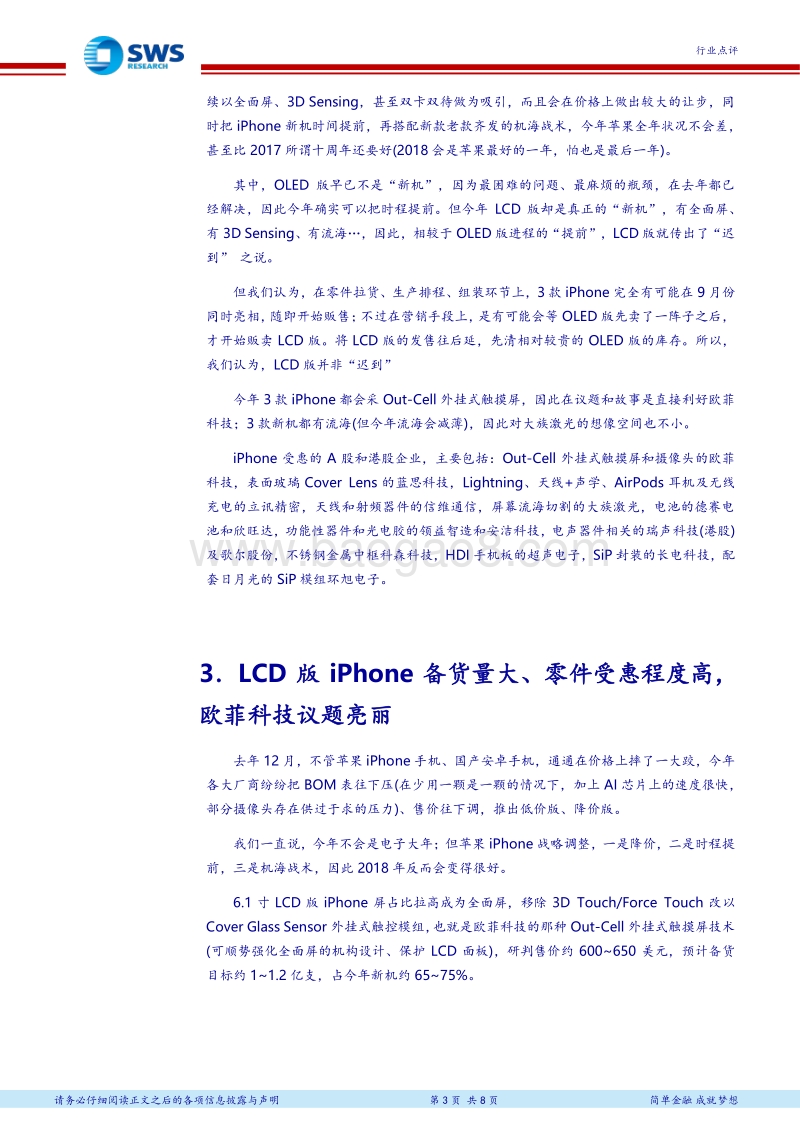 电子行业2018下半年投资策略：2018虽非电子大年，惟目前正处年内旺季.pdf_第3页