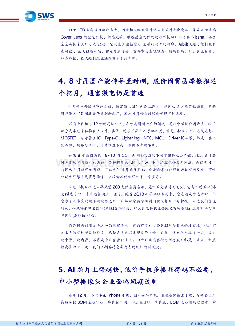 电子行业2018下半年投资策略：2018虽非电子大年，惟目前正处年内旺季.pdf_第4页