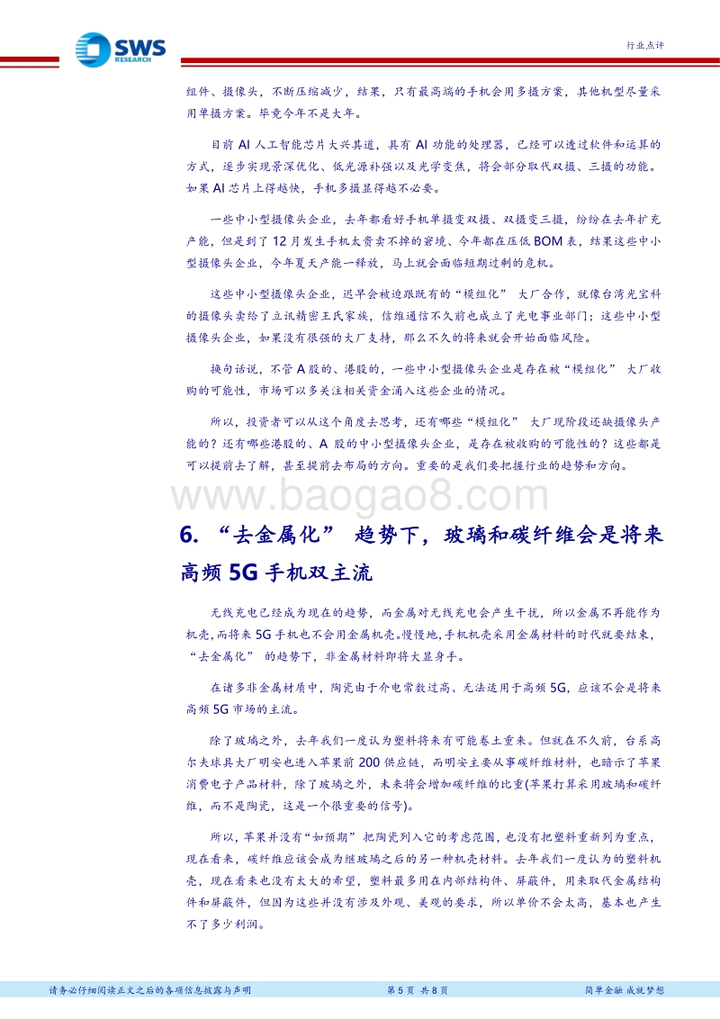 电子行业2018下半年投资策略：2018虽非电子大年，惟目前正处年内旺季.pdf_第5页