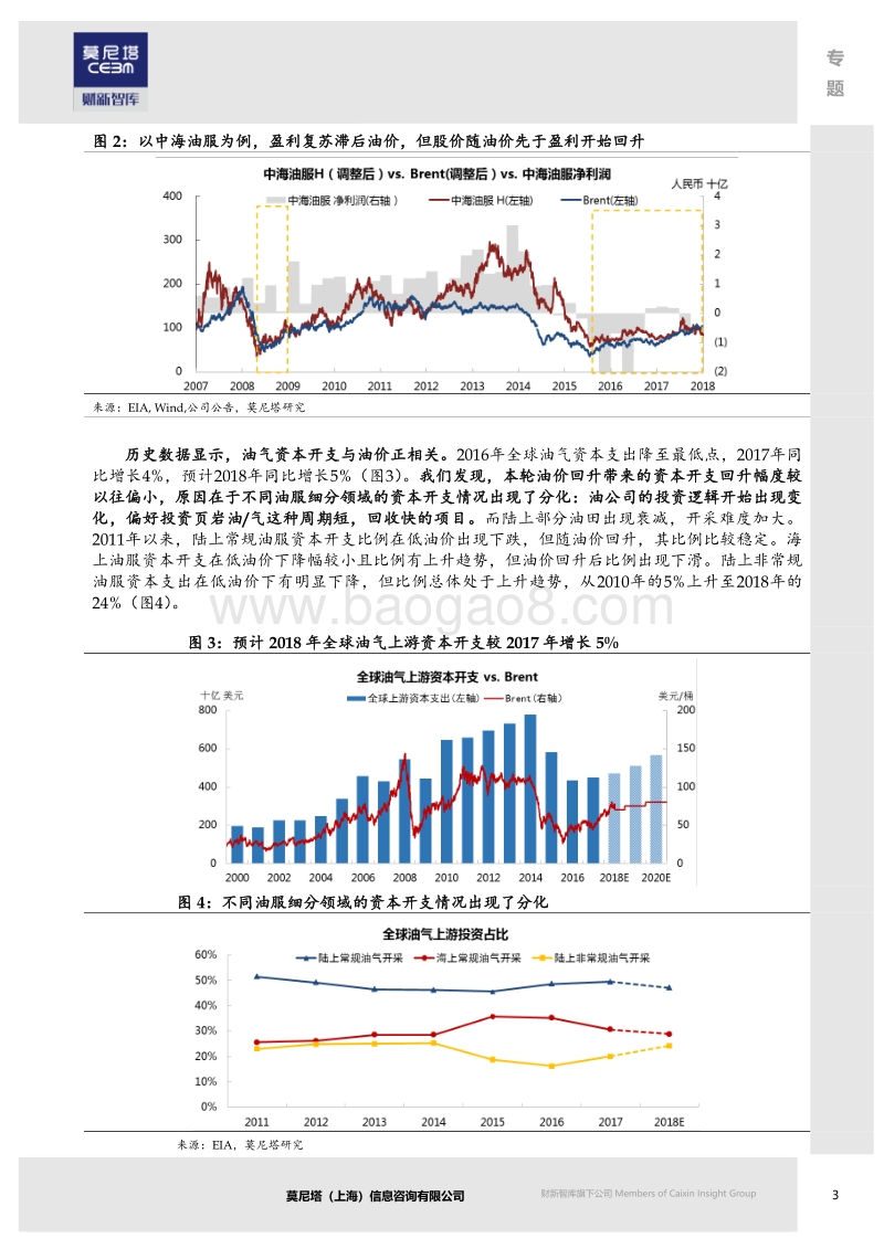 油服行业系列深度报告之一：海上深水和非常规油气田项目是未来增长点.pdf_第4页