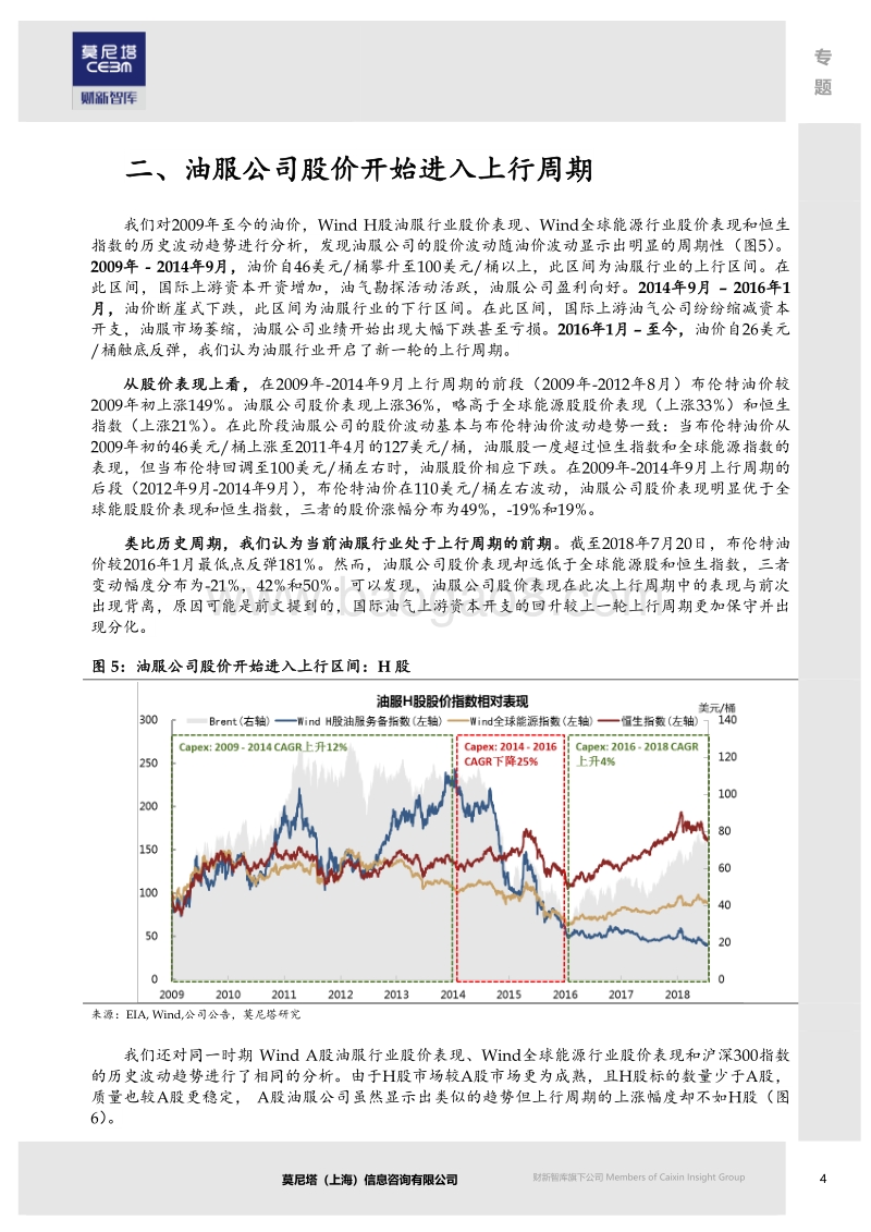 油服行业系列深度报告之一：海上深水和非常规油气田项目是未来增长点.pdf_第5页