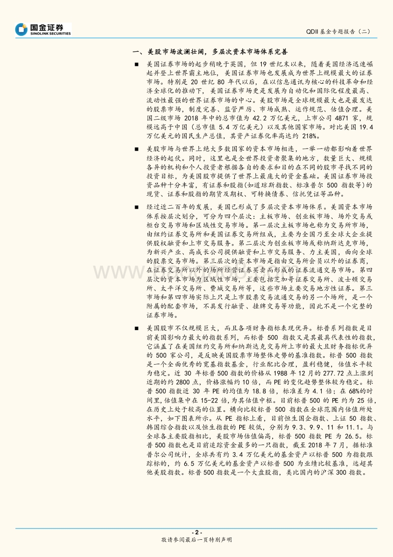 QDII基金专题报告（二）：美股表现瞩目，配置价值犹存.pdf_第2页