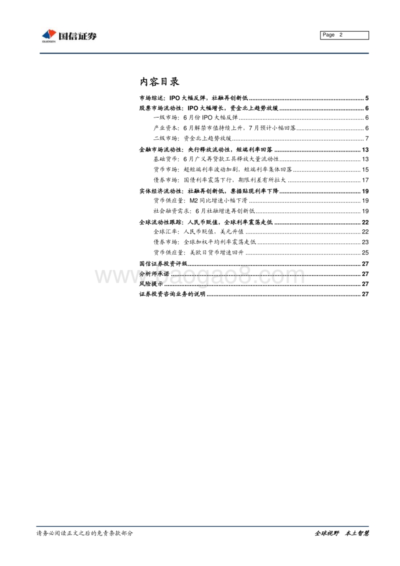全市场流动性分析专题：IPO大幅反弹，社融再创新低.pdf_第2页