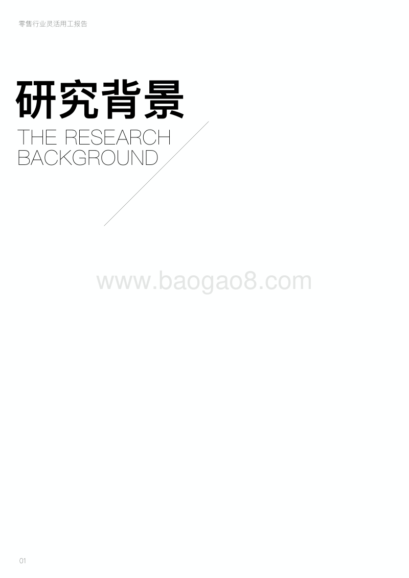 零售行业灵活用工报告.pdf_第2页