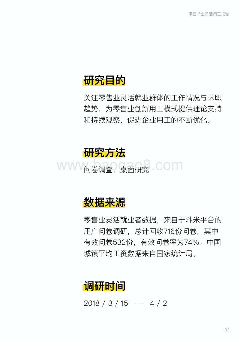 零售行业灵活用工报告.pdf_第3页