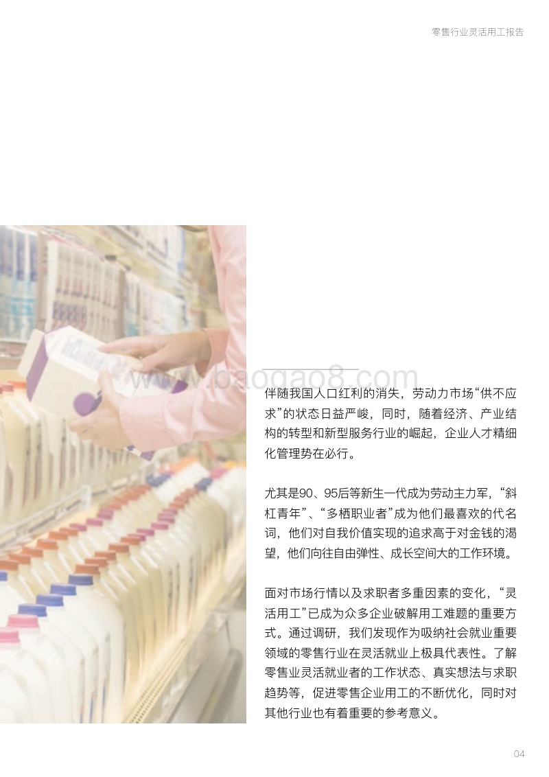 零售行业灵活用工报告.pdf_第5页