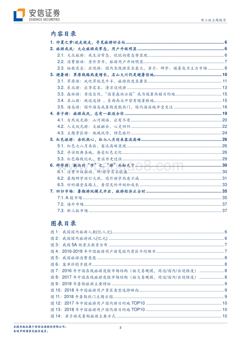 暑期旅游专题系列之国内篇：研学成风，换个方式看世界.pdf_第3页