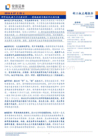暑期旅游专题系列之国内篇：研学成风，换个方式看世界.pdf