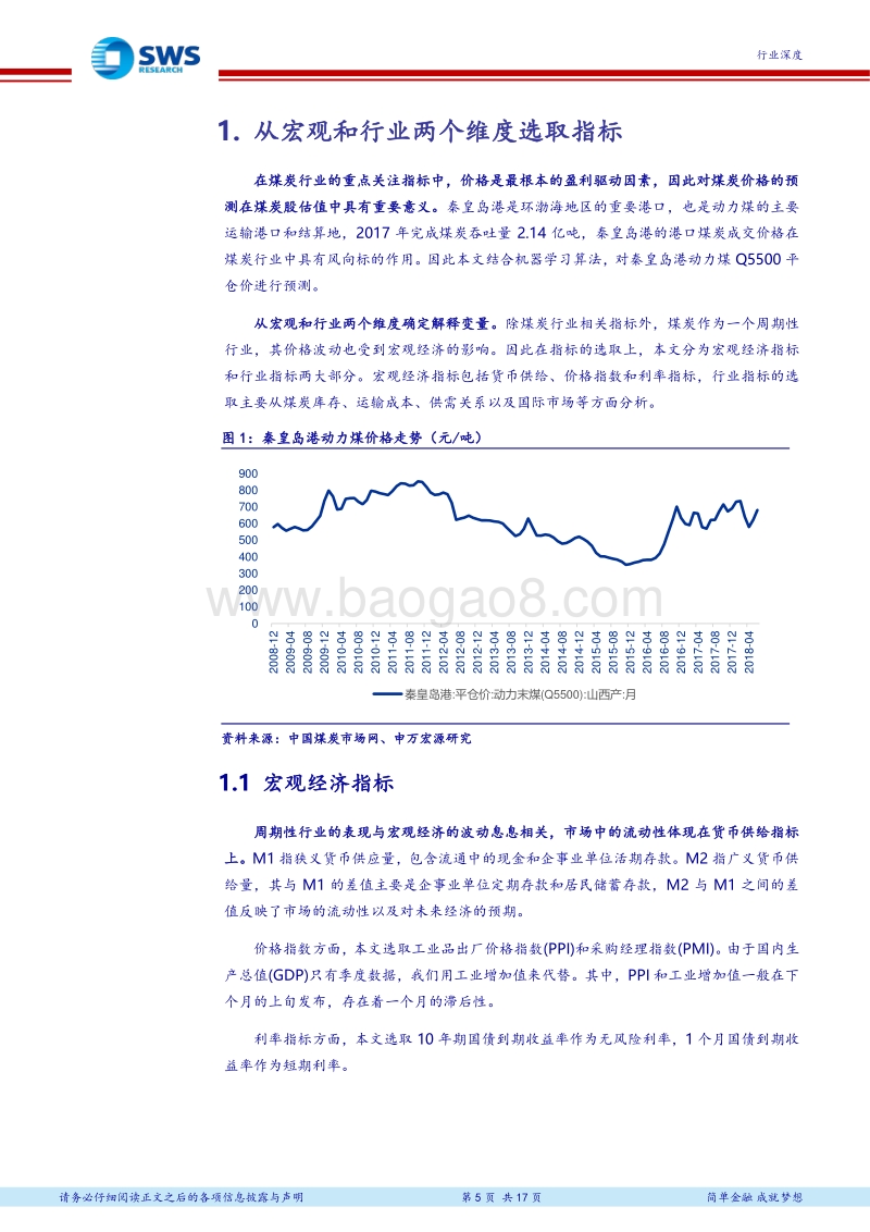 煤炭行业智能研究深度报告：基于机器学习方法的动力煤价格预测.pdf_第5页