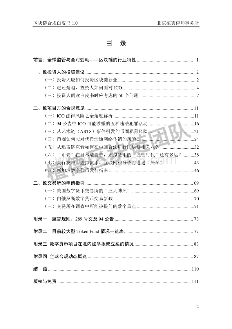 区块链合规白皮书1.0.pdf_第3页