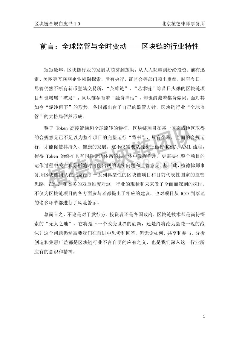 区块链合规白皮书1.0.pdf_第4页