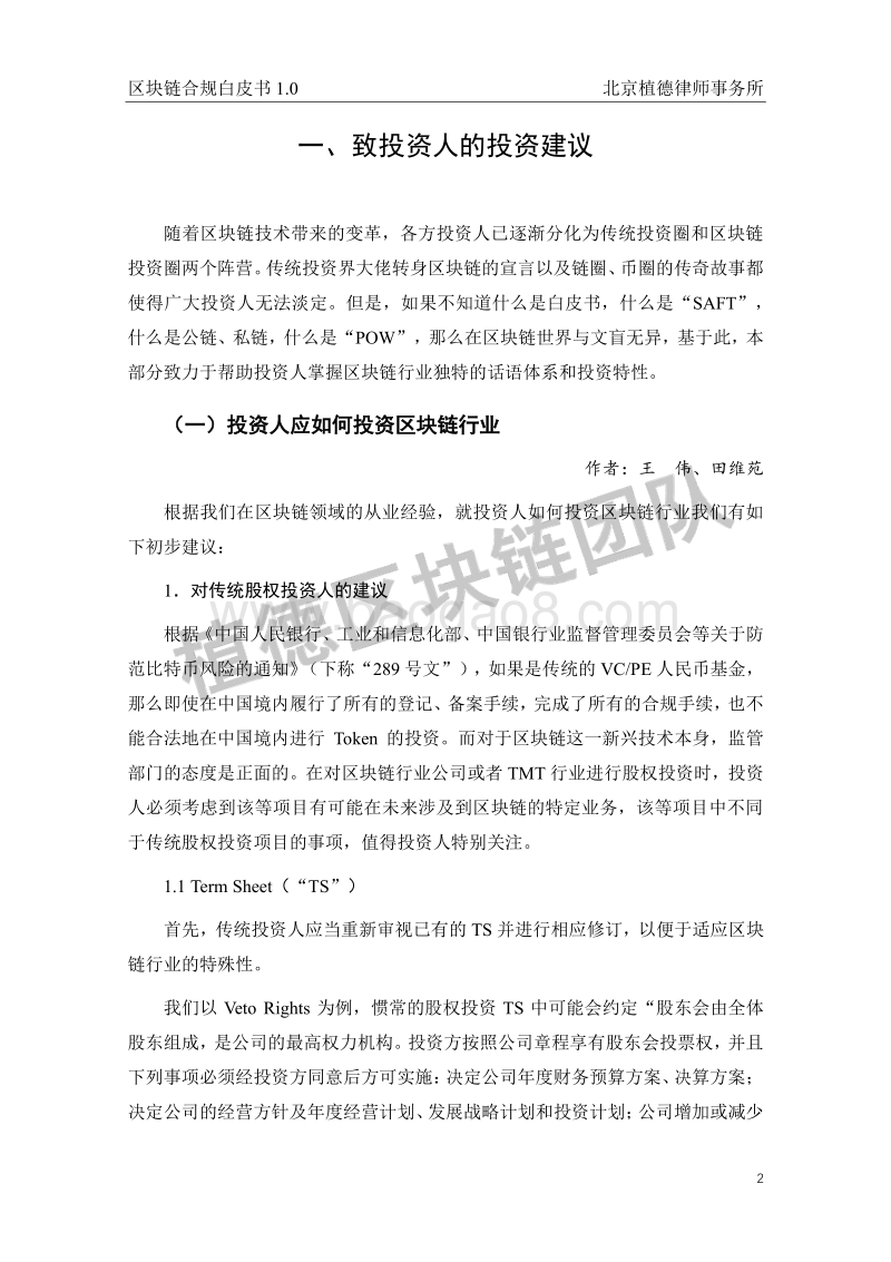 区块链合规白皮书1.0.pdf_第5页
