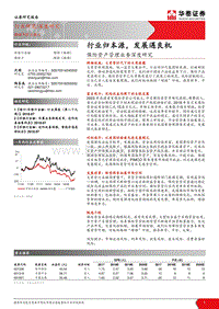 保险资产管理业务深度研究：行业归本源，发展遇良机.pdf