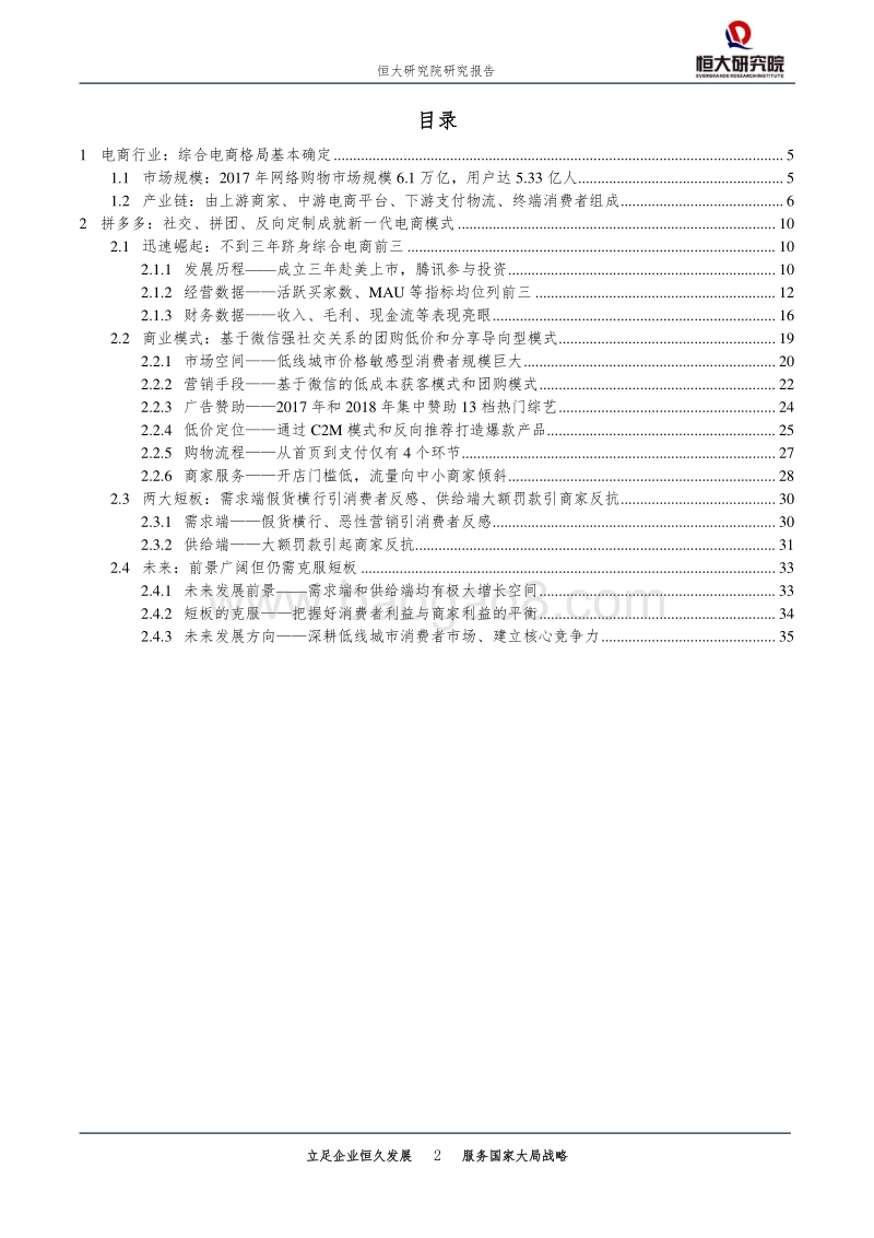 新经济系列研究：新一代电商模式代表，逆势崛起撼动行业格局.pdf_第2页