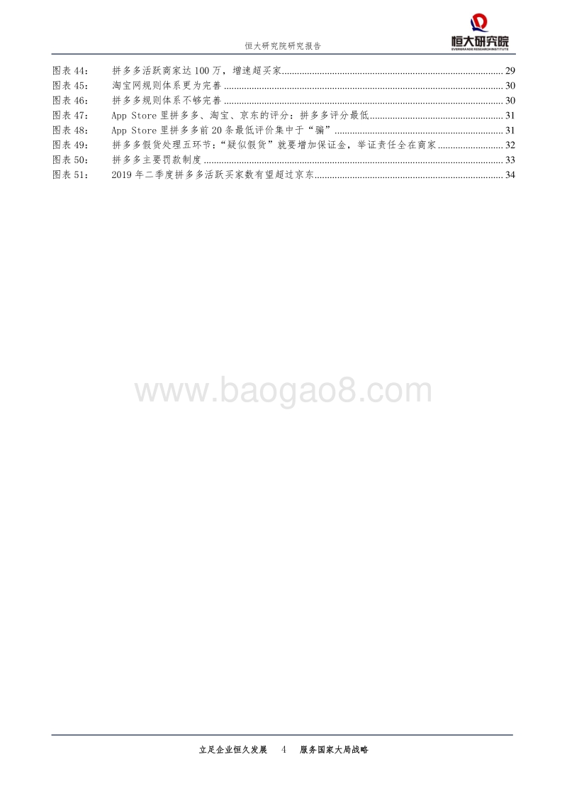新经济系列研究：新一代电商模式代表，逆势崛起撼动行业格局.pdf_第4页