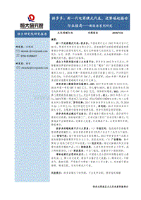 新经济系列研究：新一代电商模式代表，逆势崛起撼动行业格局.pdf