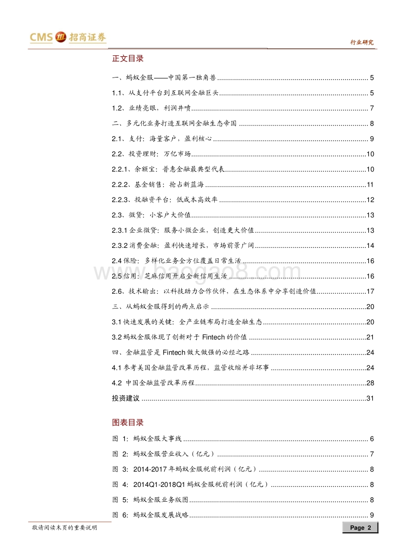 蚂蚁金服：揭秘中国第一独角兽.pdf_第2页
