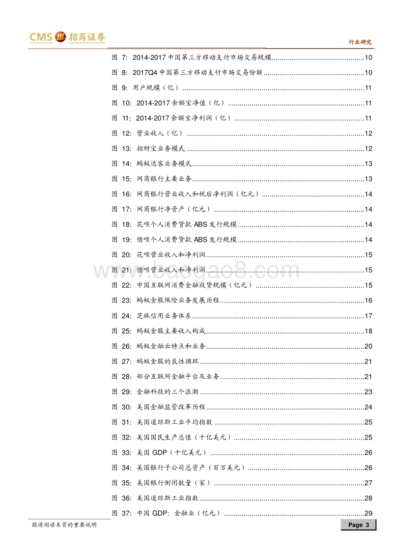 蚂蚁金服：揭秘中国第一独角兽.pdf_第3页