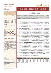 蚂蚁金服：揭秘中国第一独角兽.pdf