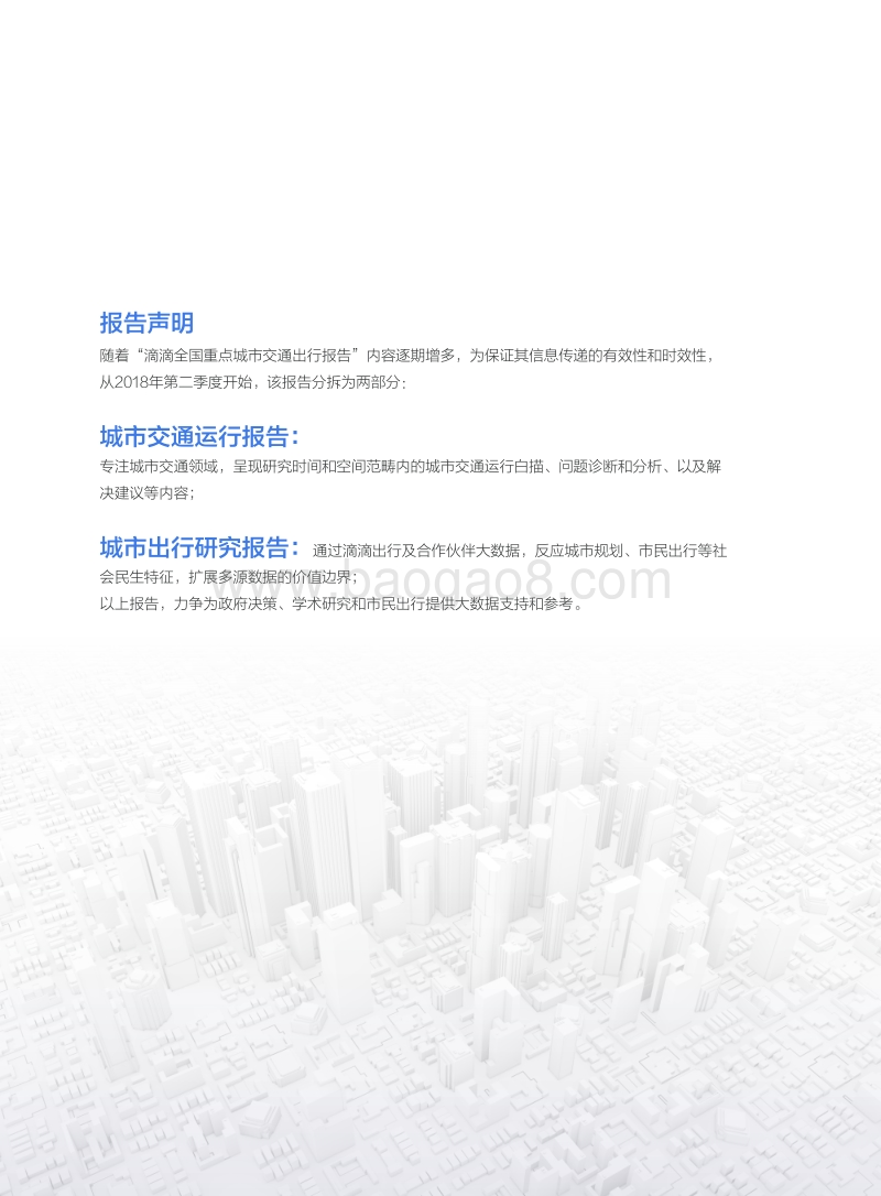 2018年第二季度城市出行研究中国城市商圈出行及消费分析.pdf_第2页