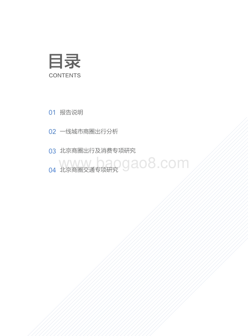 2018年第二季度城市出行研究中国城市商圈出行及消费分析.pdf_第3页