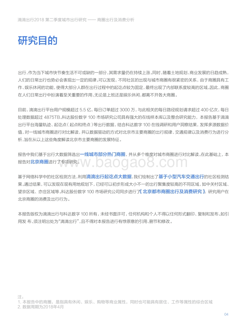 2018年第二季度城市出行研究中国城市商圈出行及消费分析.pdf_第5页