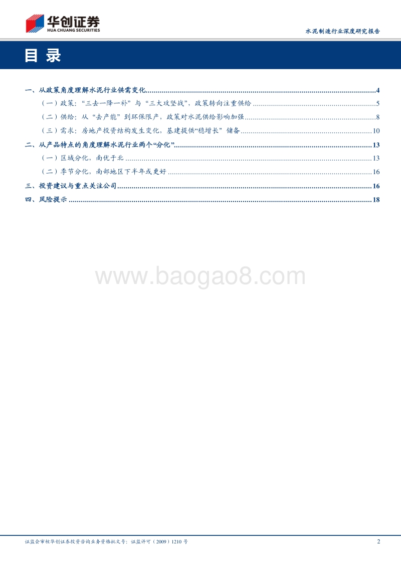 水泥制造行业深度研究报告：政策演变对水泥行业影响探析.pdf_第2页