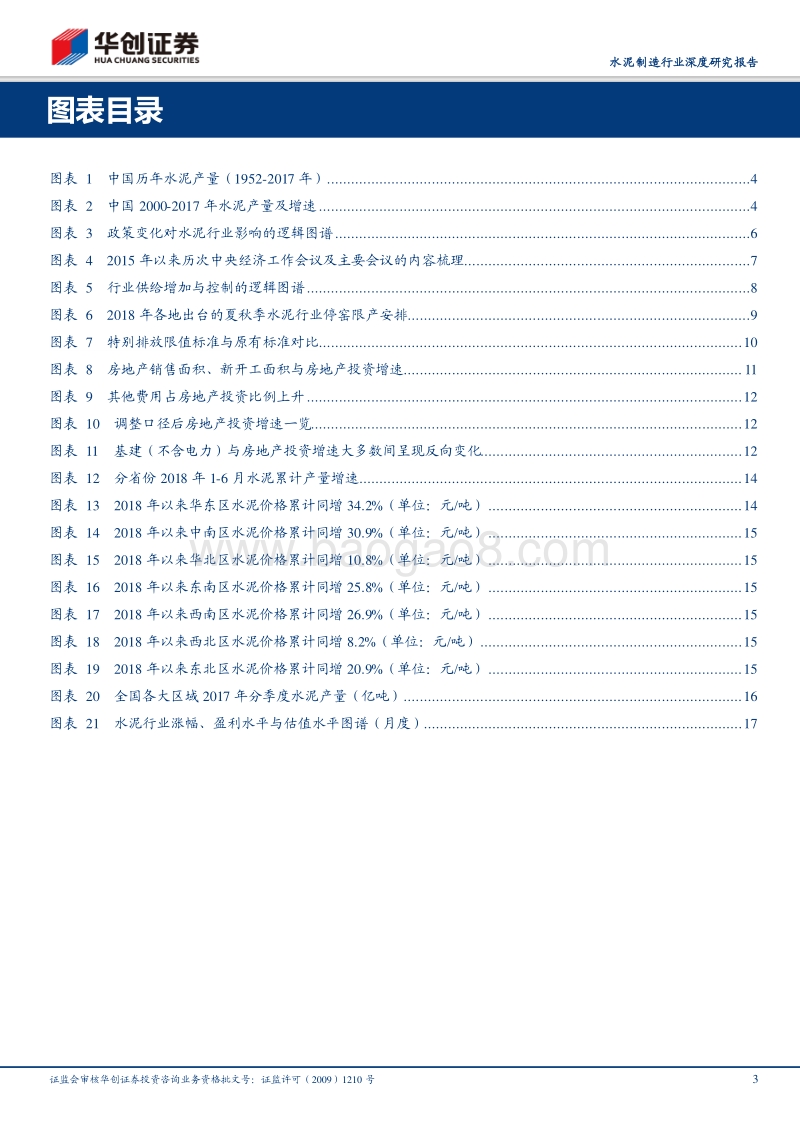水泥制造行业深度研究报告：政策演变对水泥行业影响探析.pdf_第3页