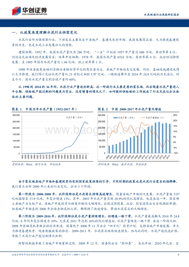 水泥制造行业深度研究报告：政策演变对水泥行业影响探析.pdf_第4页
