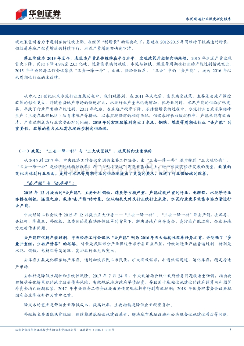 水泥制造行业深度研究报告：政策演变对水泥行业影响探析.pdf_第5页