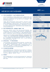 水泥制造行业深度研究报告：政策演变对水泥行业影响探析.pdf