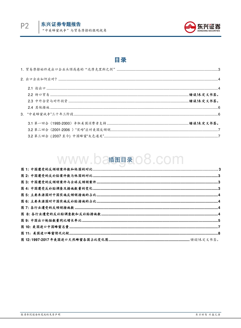 中美贸易战专题（二）：“中美蜂蜜战争”与贸易摩擦的微观视角.pdf_第2页