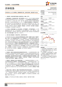 农林牧渔行业2018年中期策略：把握禽链景气右侧，底部布局养猪，拥抱宠物产业机会！.pdf