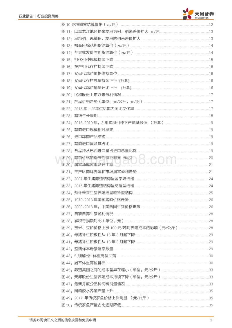 农林牧渔行业2018年中期策略：把握禽链景气右侧，底部布局养猪，拥抱宠物产业机会！.pdf_第3页
