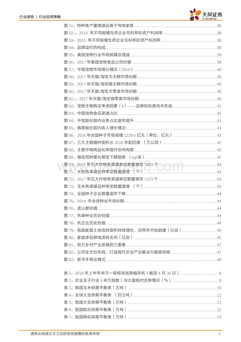 农林牧渔行业2018年中期策略：把握禽链景气右侧，底部布局养猪，拥抱宠物产业机会！.pdf_第4页
