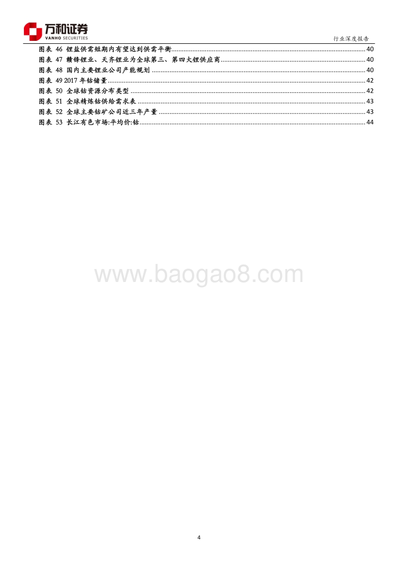新能源汽车深度研究：拥抱行业Beta，寻找结构性Alpha.pdf_第4页