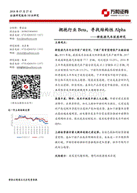 新能源汽车深度研究：拥抱行业Beta，寻找结构性Alpha.pdf