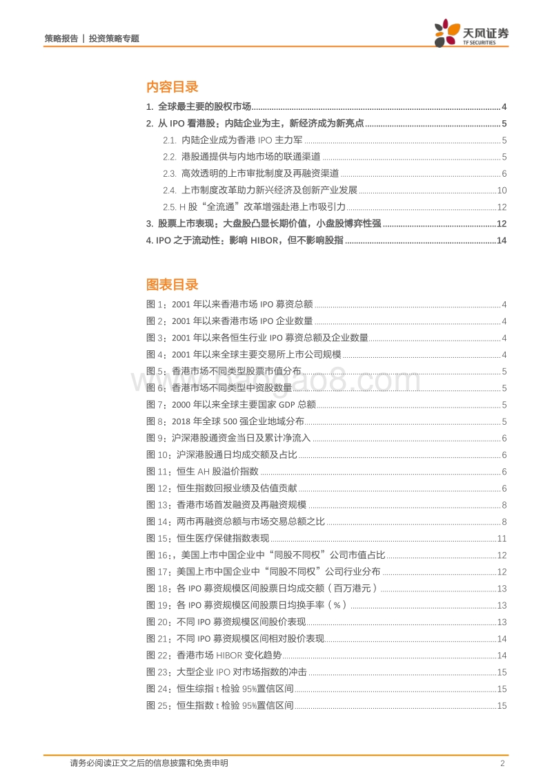 香港市场IPO专题（一）：井然的市肆.pdf_第2页