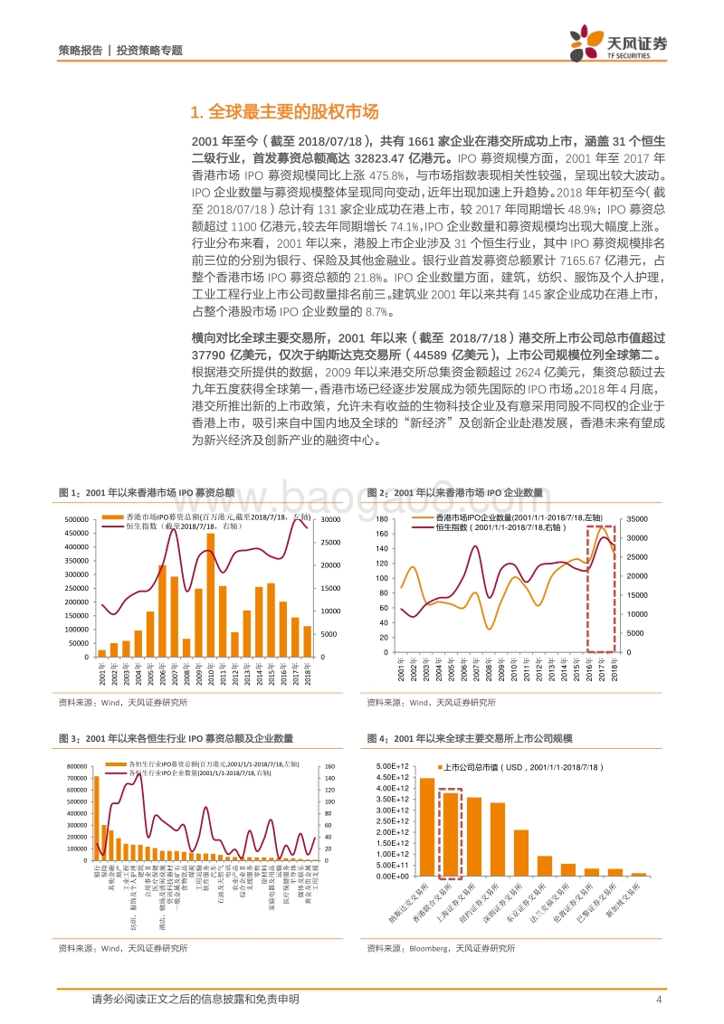 香港市场IPO专题（一）：井然的市肆.pdf_第4页