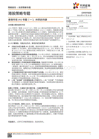 香港市场IPO专题（一）：井然的市肆.pdf
