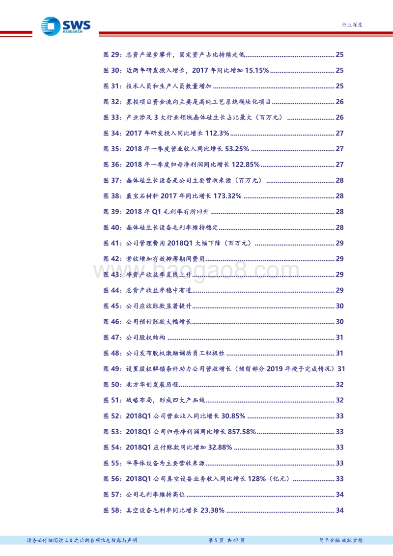 半导体设备产业链系列深度报告（一）：下游产业加速转移，设备自主可控势在必得.pdf_第5页
