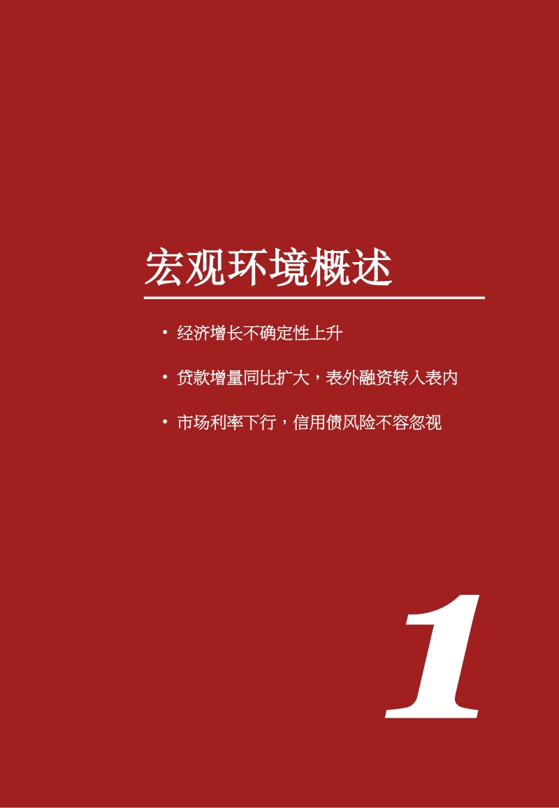 2018年第一季度上市银行业绩分析.pdf_第5页