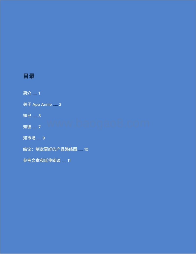 面向产品经理指导手册.pdf_第2页