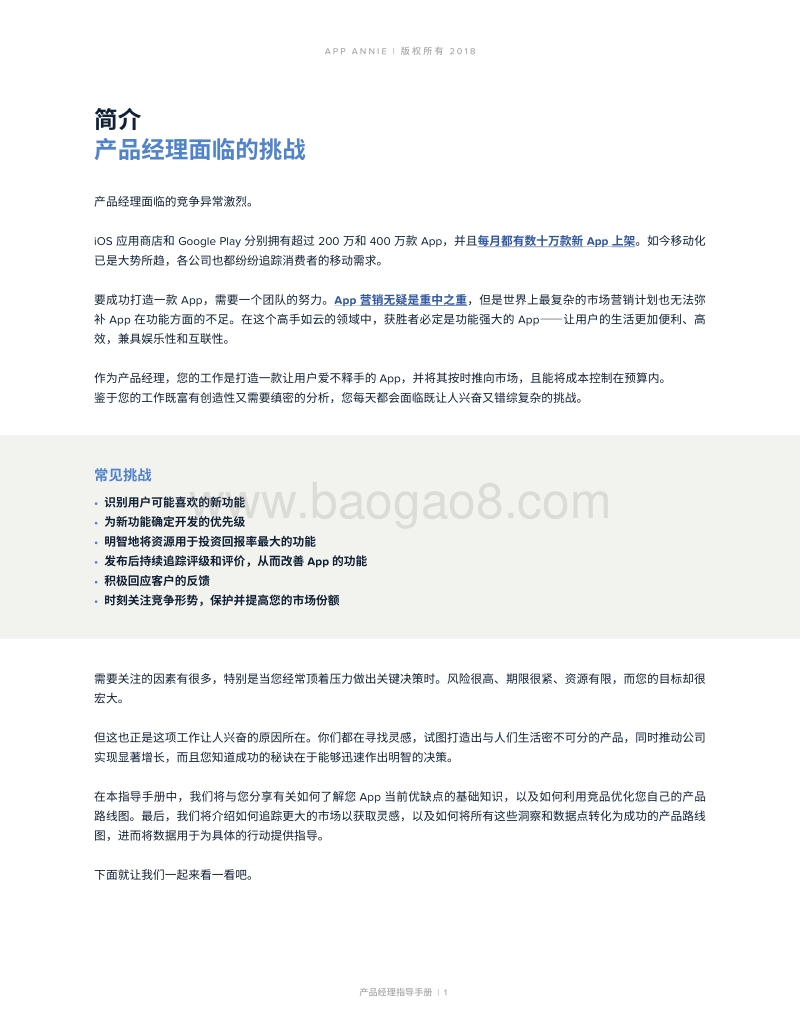 面向产品经理指导手册.pdf_第3页